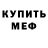 Метадон белоснежный Orman Dimbaev